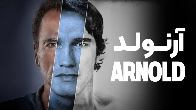 آرنولد