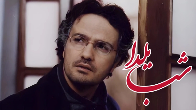 شب یلدا