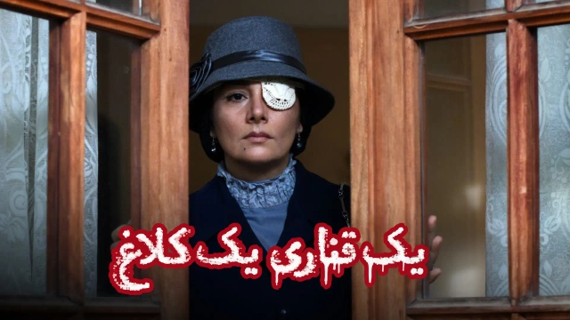 یک قناری یک کلاغ