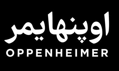 https://cdn.zinamatv.com/image/2023/11/11/oppenheimer logo copy_654facde90da6.webp