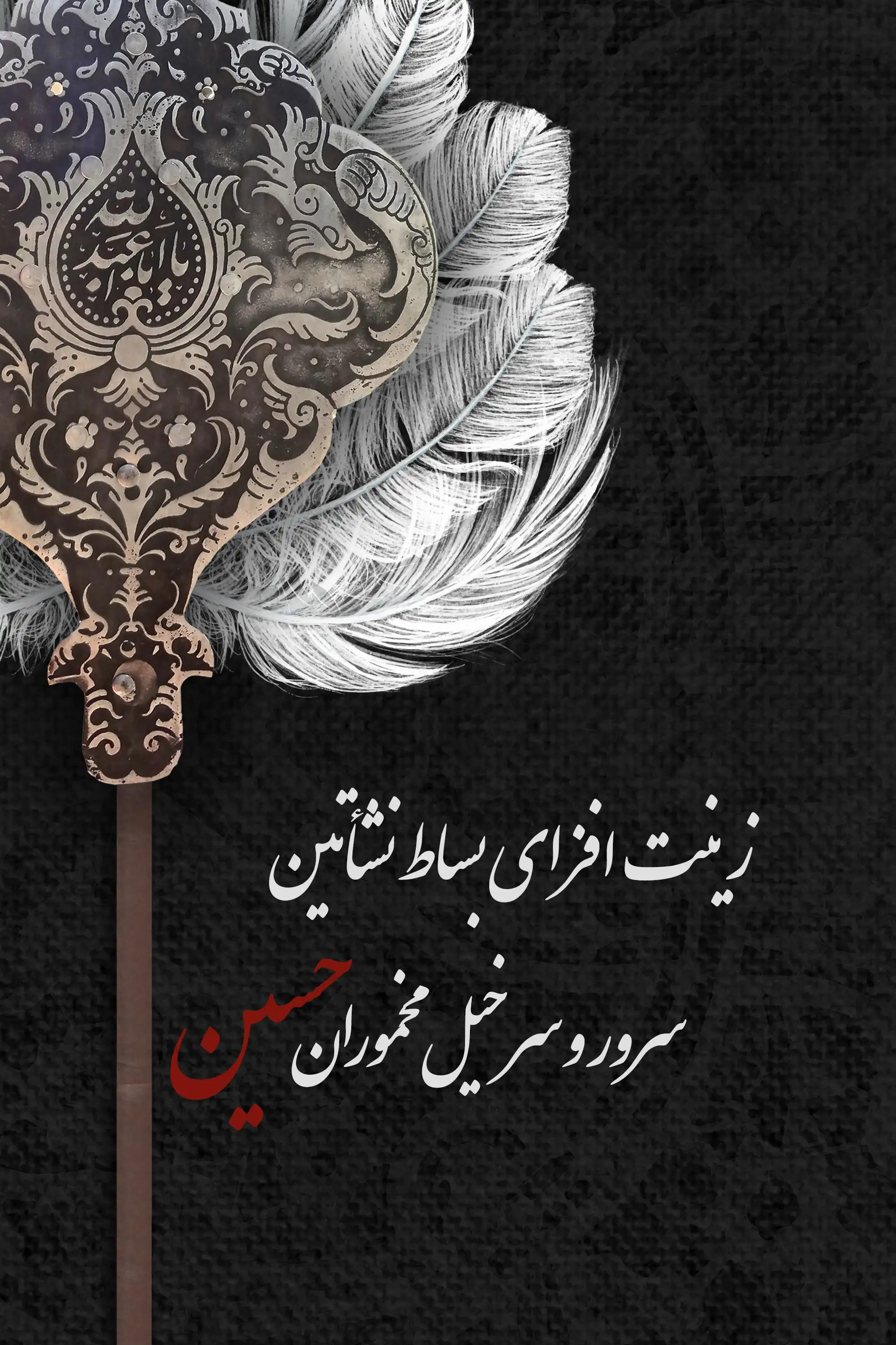 فرا رسیدن ماه محرم  تسلیت باد