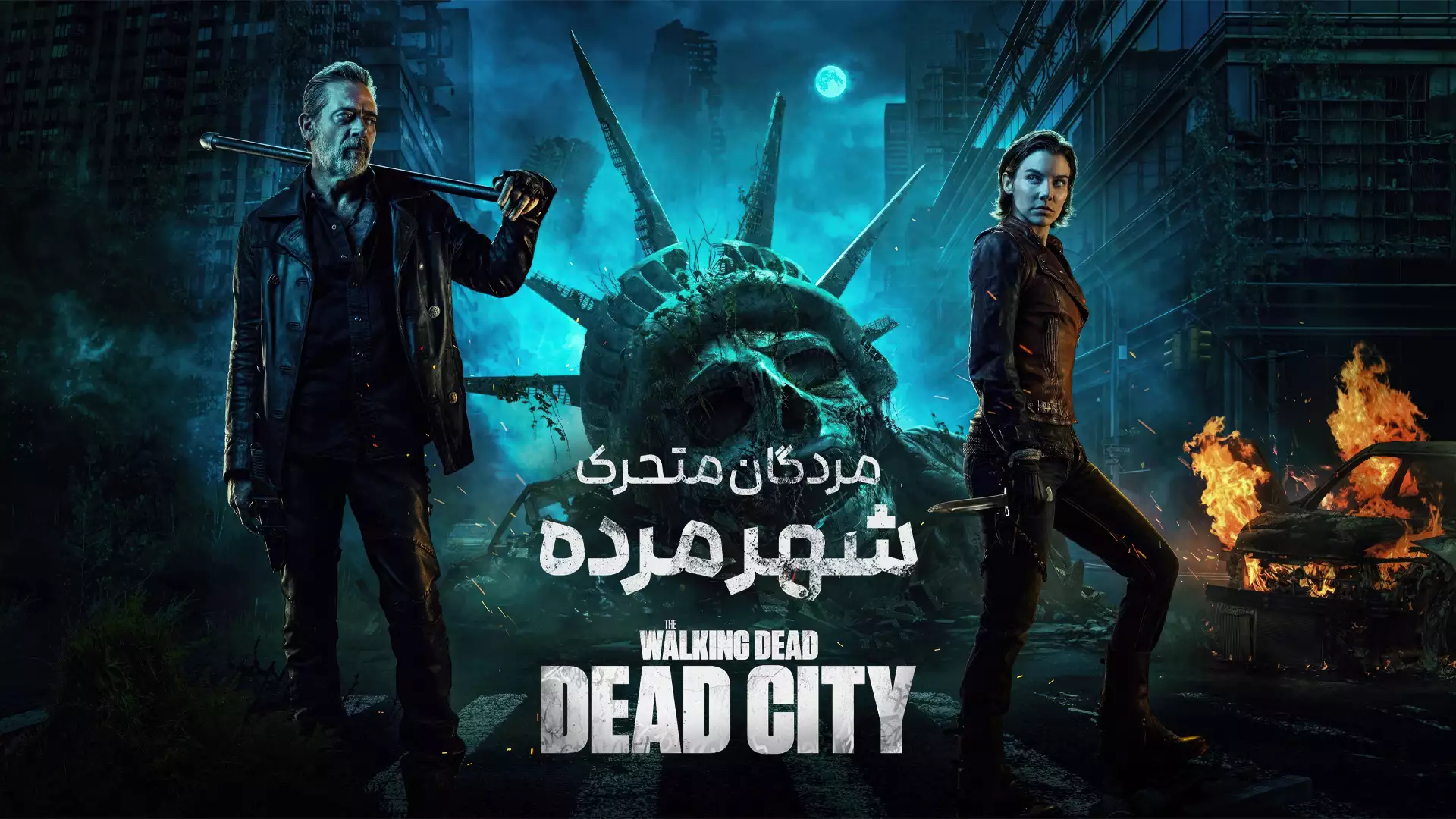 سریال مردگان متحرک : شهر مرده